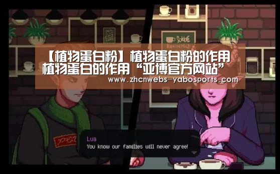 【植物蛋白粉】植物蛋白粉的作用 植物蛋白的作用“亚博官方网站”(图1) 亚博官方网站