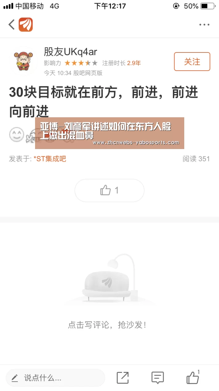 亚博-刘彦军讲述如何在东方人脸上做出混血鼻(图3) 亚博