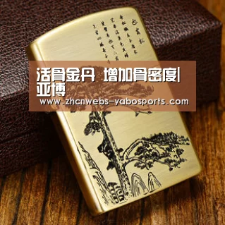 活骨金丹 增加骨密度|亚博(图2) 亚博官方网站