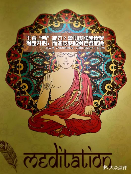 王者“钞”能力?鲁班皮肤越贵笑得越开心,而他皮肤越贵老婆越漂亮‘亚博体育’(图2) 亚博官方网站